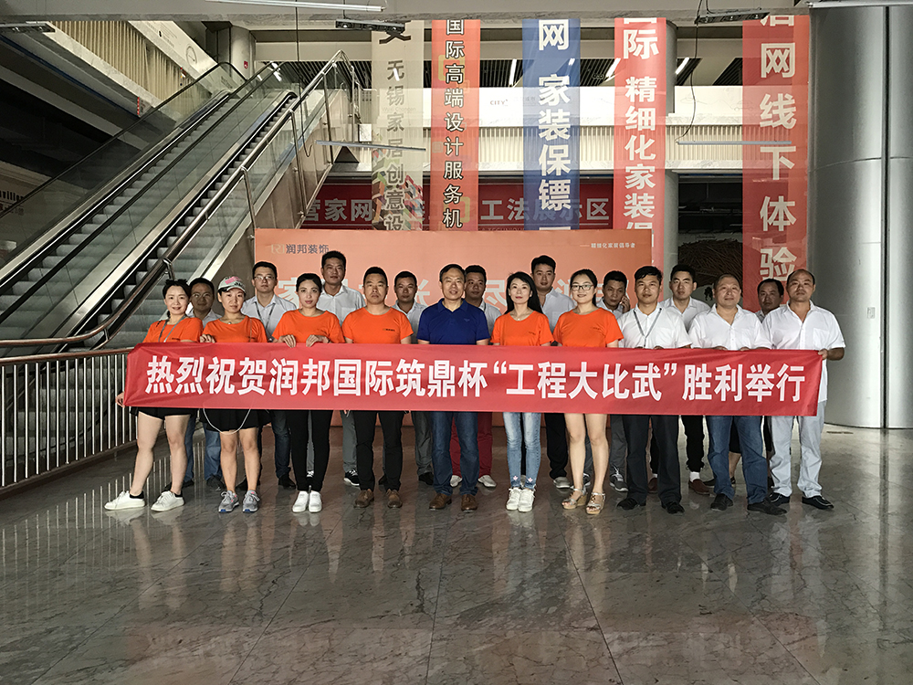 润邦别墅装饰：工程大比武！唯有信任不可辜负！